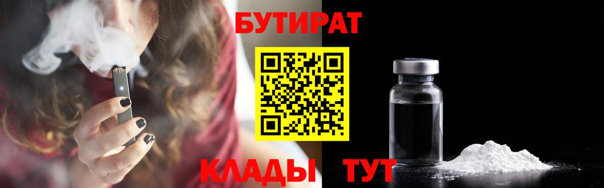 БУТИРАТ вода Майкоп