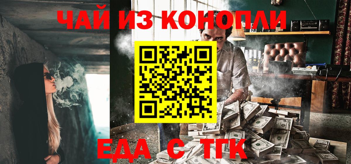 Еда ТГК конопля Майкоп