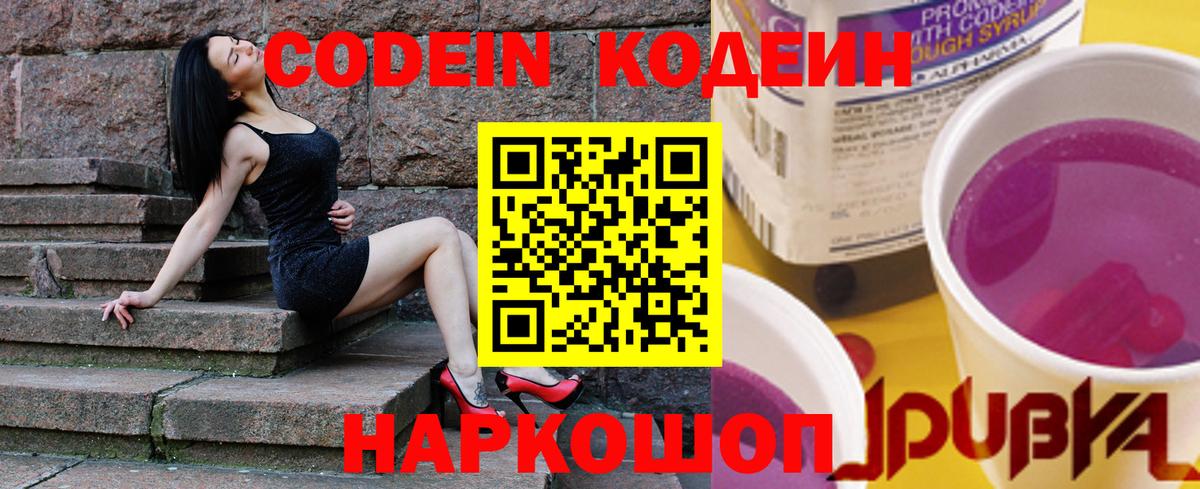 Кодеин Purple Drank  Вход с VPN  Майкоп 