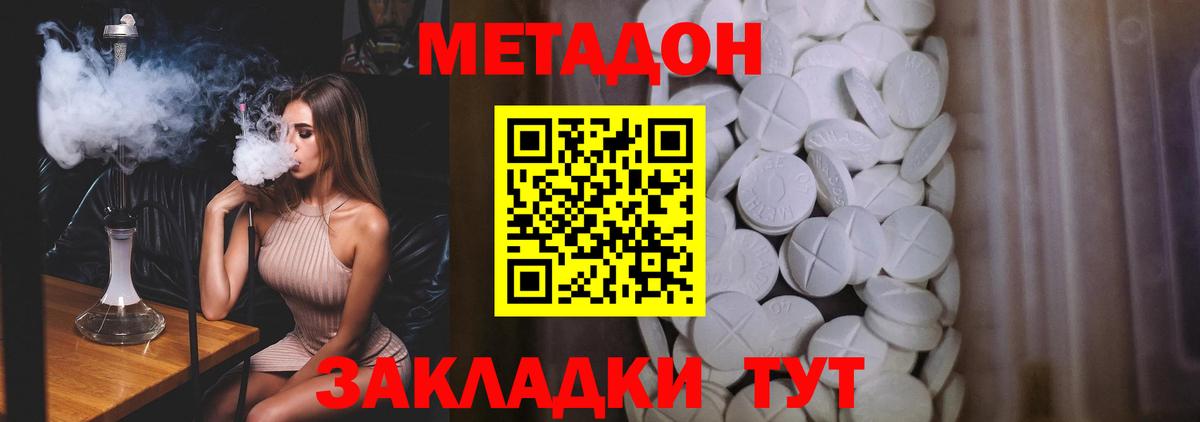 Метадон белоснежный  Вход с VPN  Майкоп 