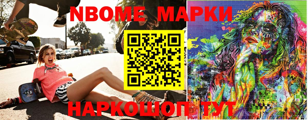 Марки N-bome 1,8мг Майкоп